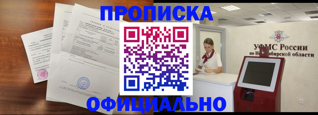 прописка штамп в Высоковске