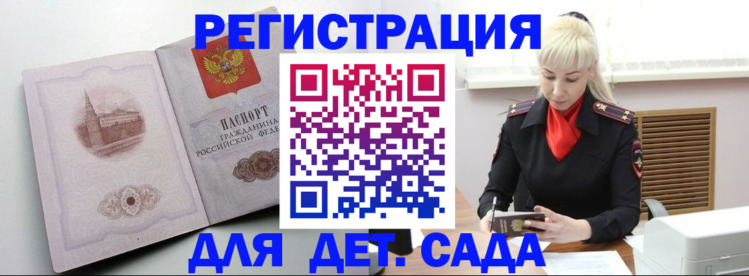прописка ребенка в Высоковске
