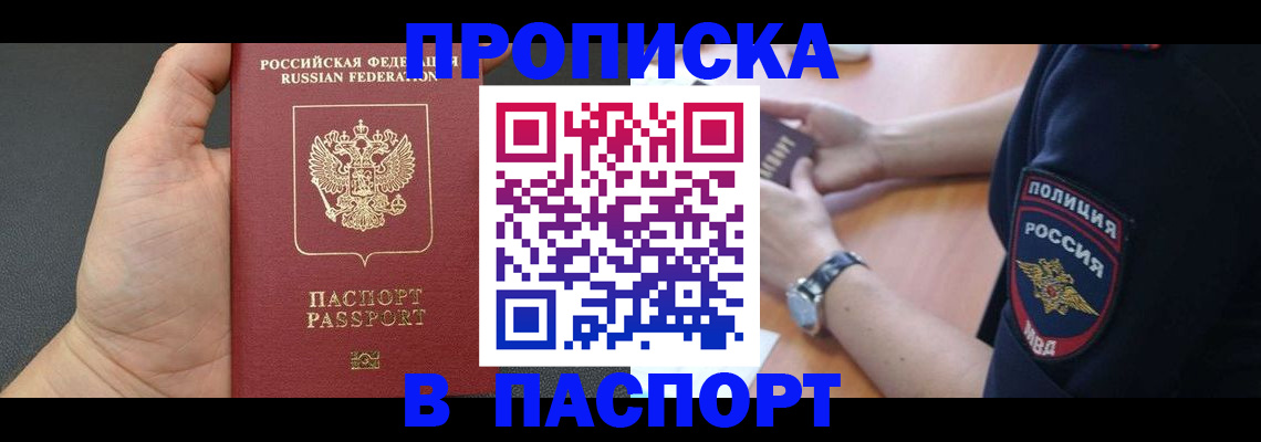регистрация в Высоковске